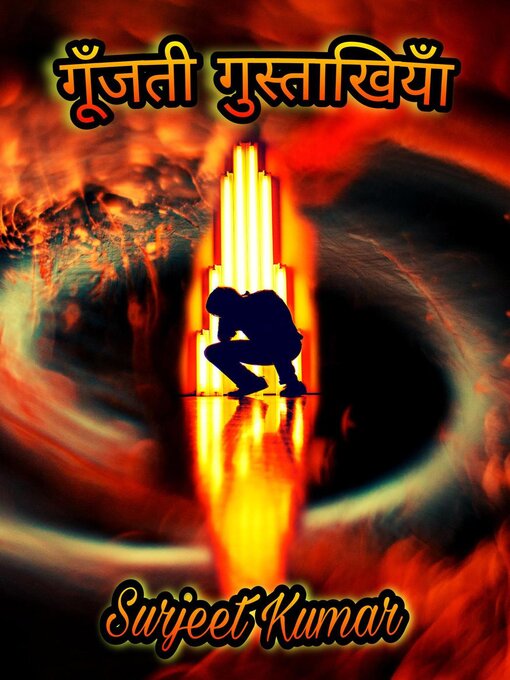 Title details for गूँजती गुस्ताखियाँ by Surjeet Kumar - Available